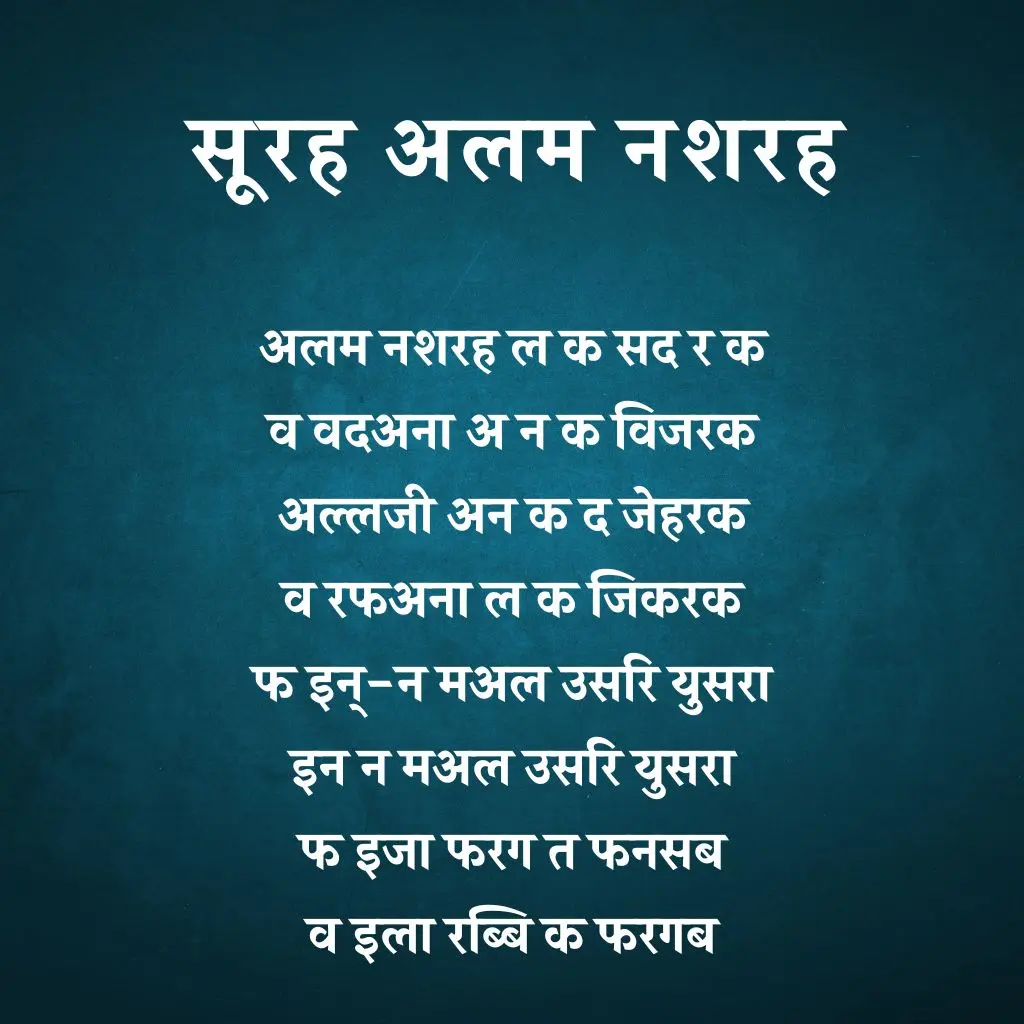 Surah Alam Nashrah In Hindi