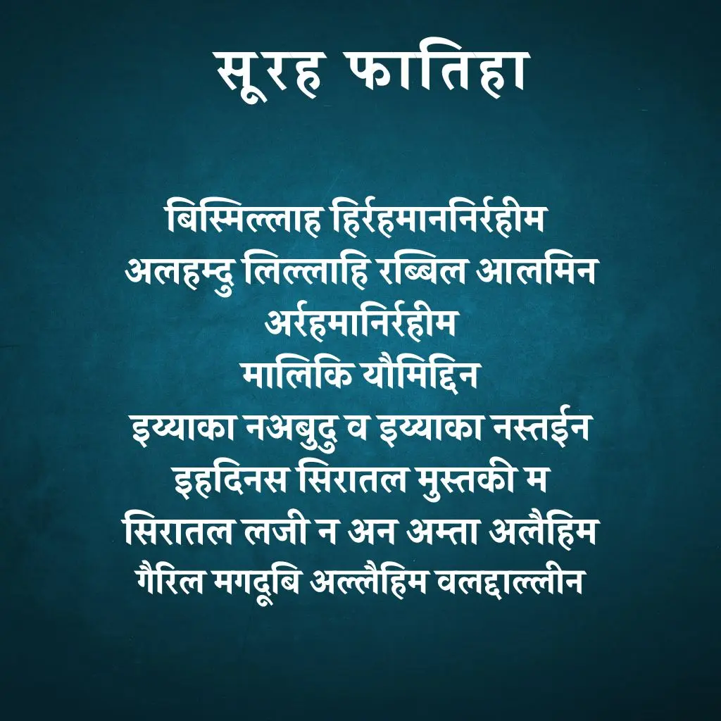 Surah Fatiha in Hindi