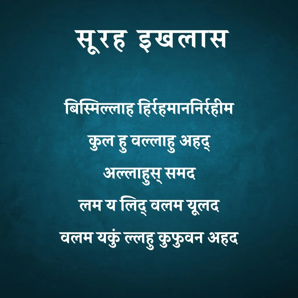 Surah Ikhlas In Hindi Image