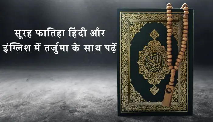 Surah Fatiha in Hindi