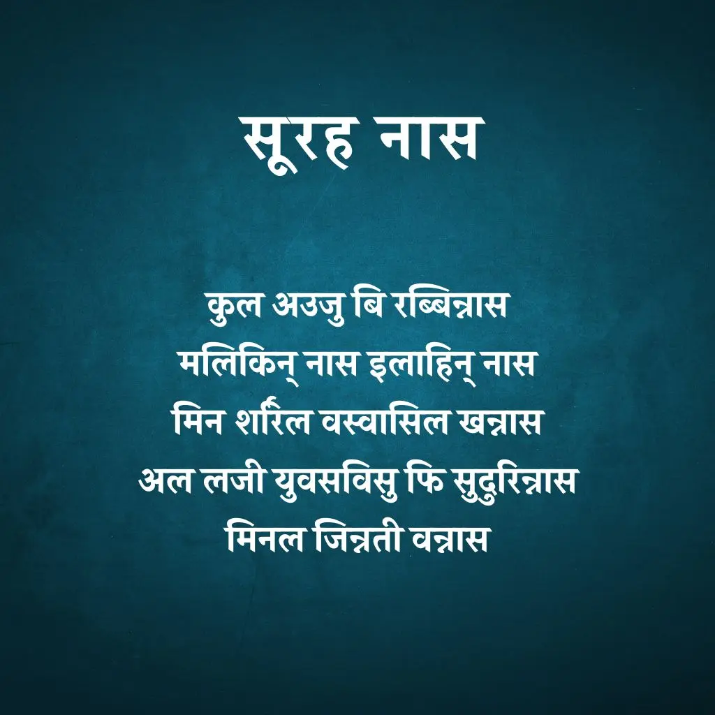 Surah Naas In Hindi
