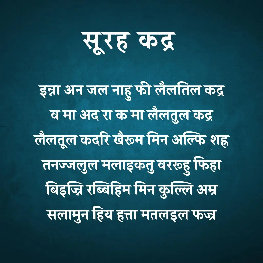 Surah Qadr In Hindi