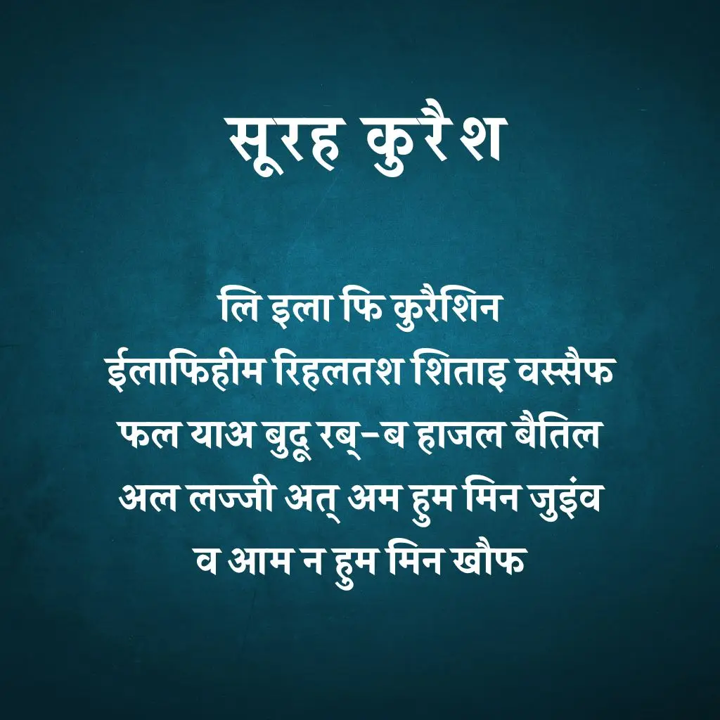 Surah Quraish In Hindi