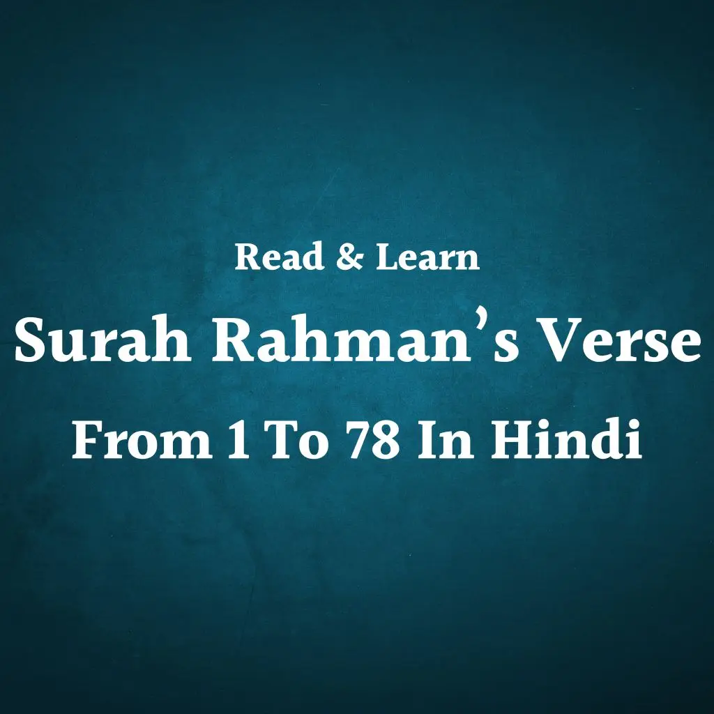 Surah Rahman In Hindi