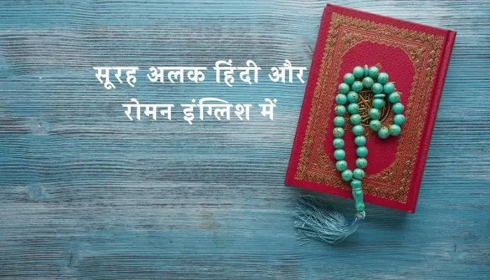 Iqra Bismi Rabbika Surah Translation In Hindi