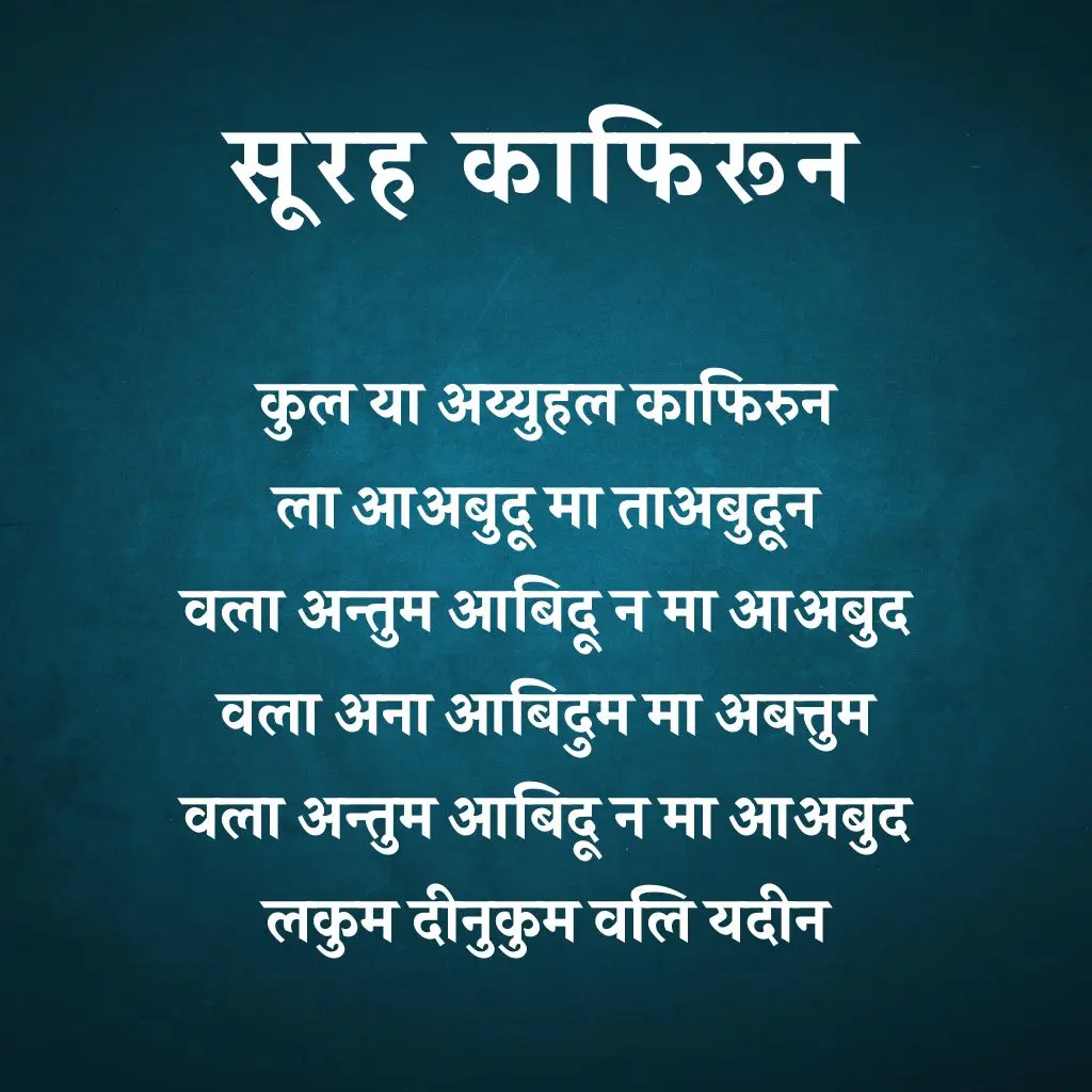 1. Surah Kafirun
