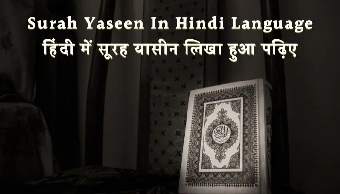 Surah Yaseen In Hindi Language